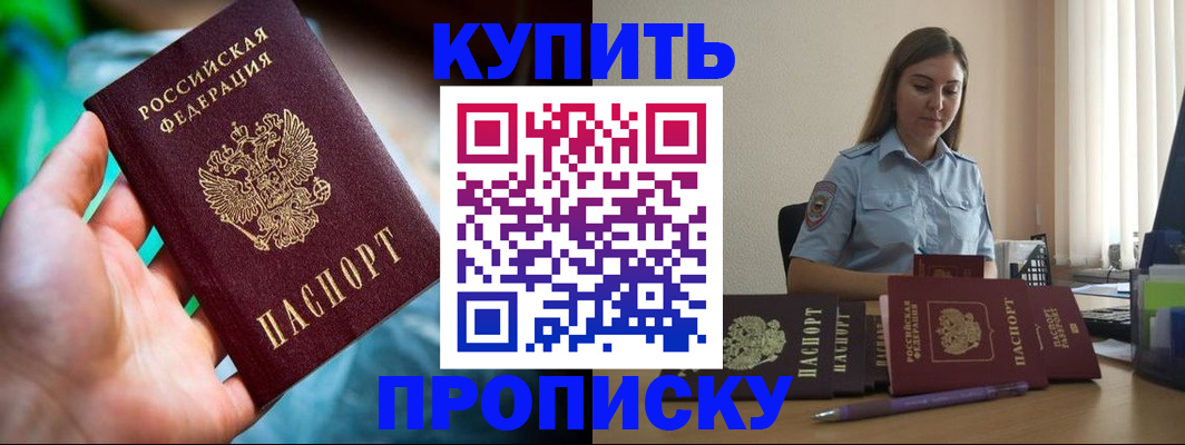 прописка законно в Новом Осколе