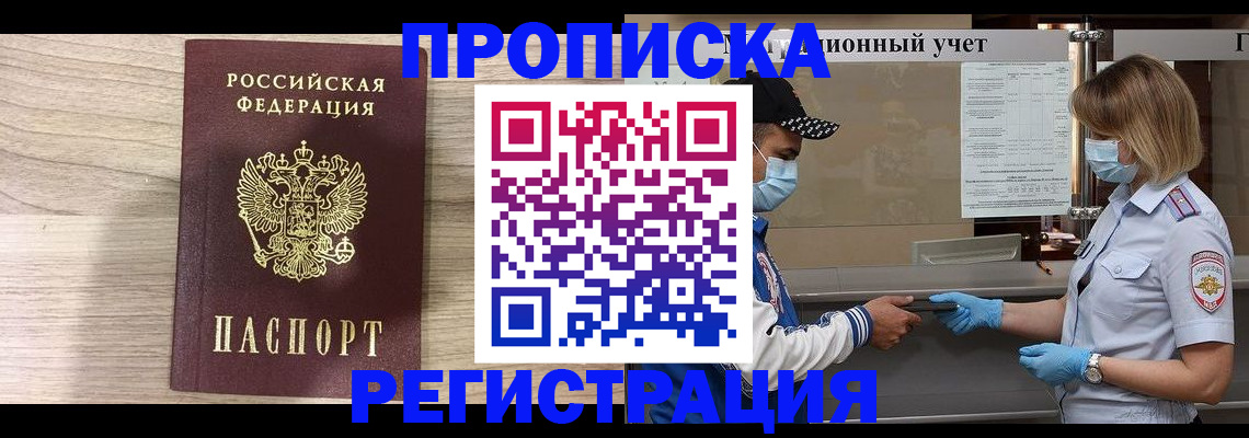 временная регистрация надежно в Новом Осколе